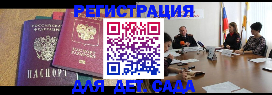 прописка штамп в Зиме