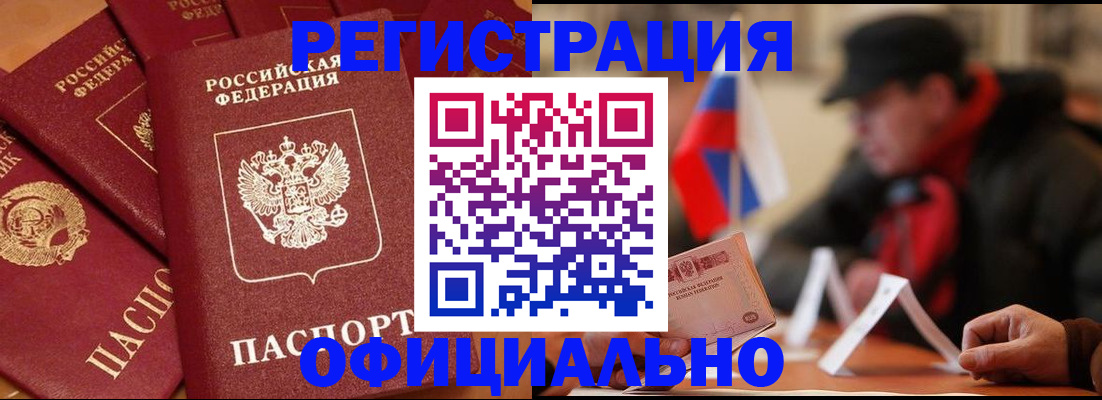 прописка паспорт в Зиме